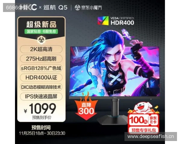 HKC巡航Q5显示器上市:小屏2K275Hz高刷新标杆,999元引领电竞新体验